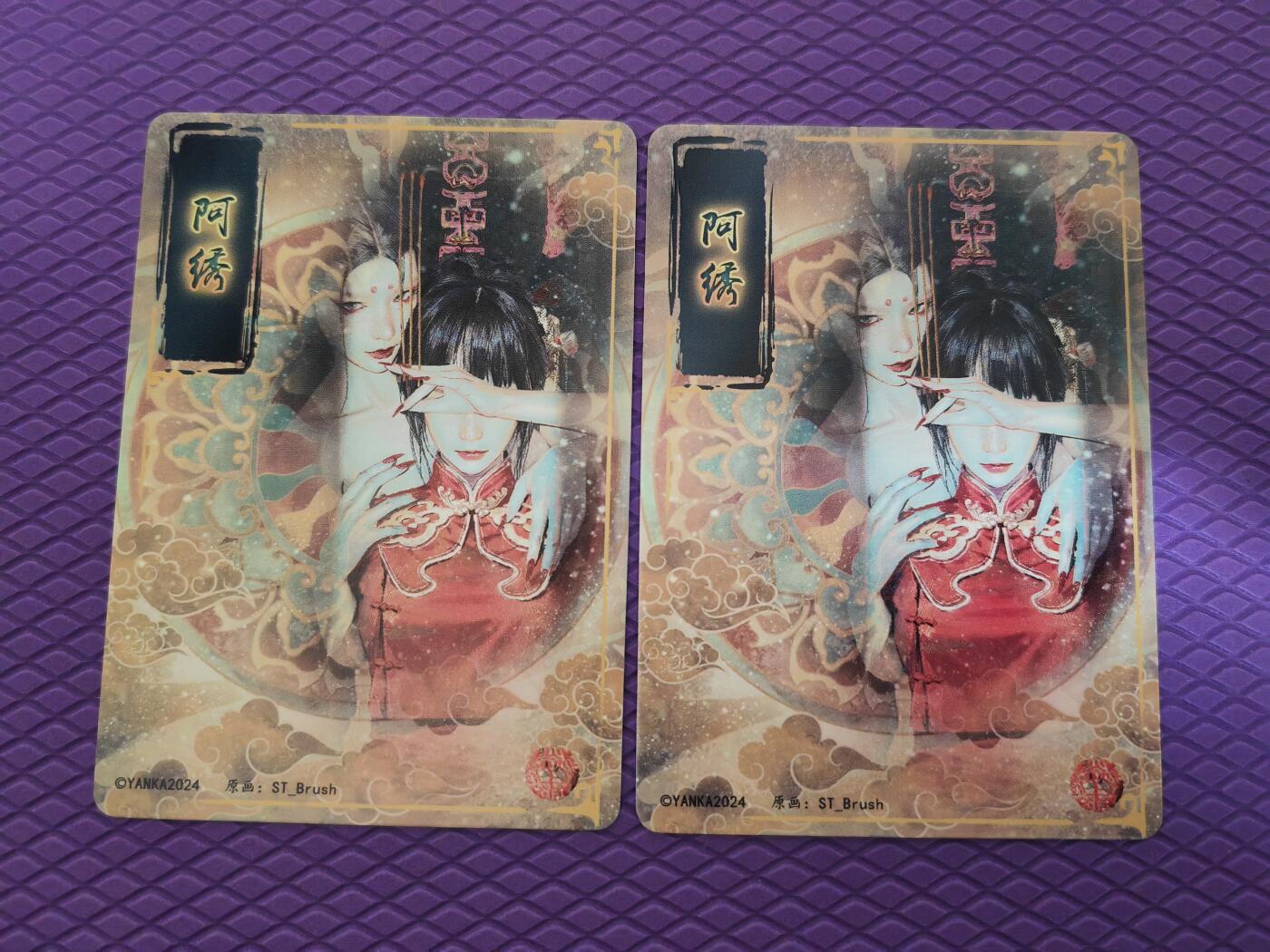 阳大大卡牌超级大甩拍第54期（周五晚上九点截拍，持续收拍品，进群福利早知道） 燎原卡牌-刷子 妖姬传-阿绣-普卡-2张