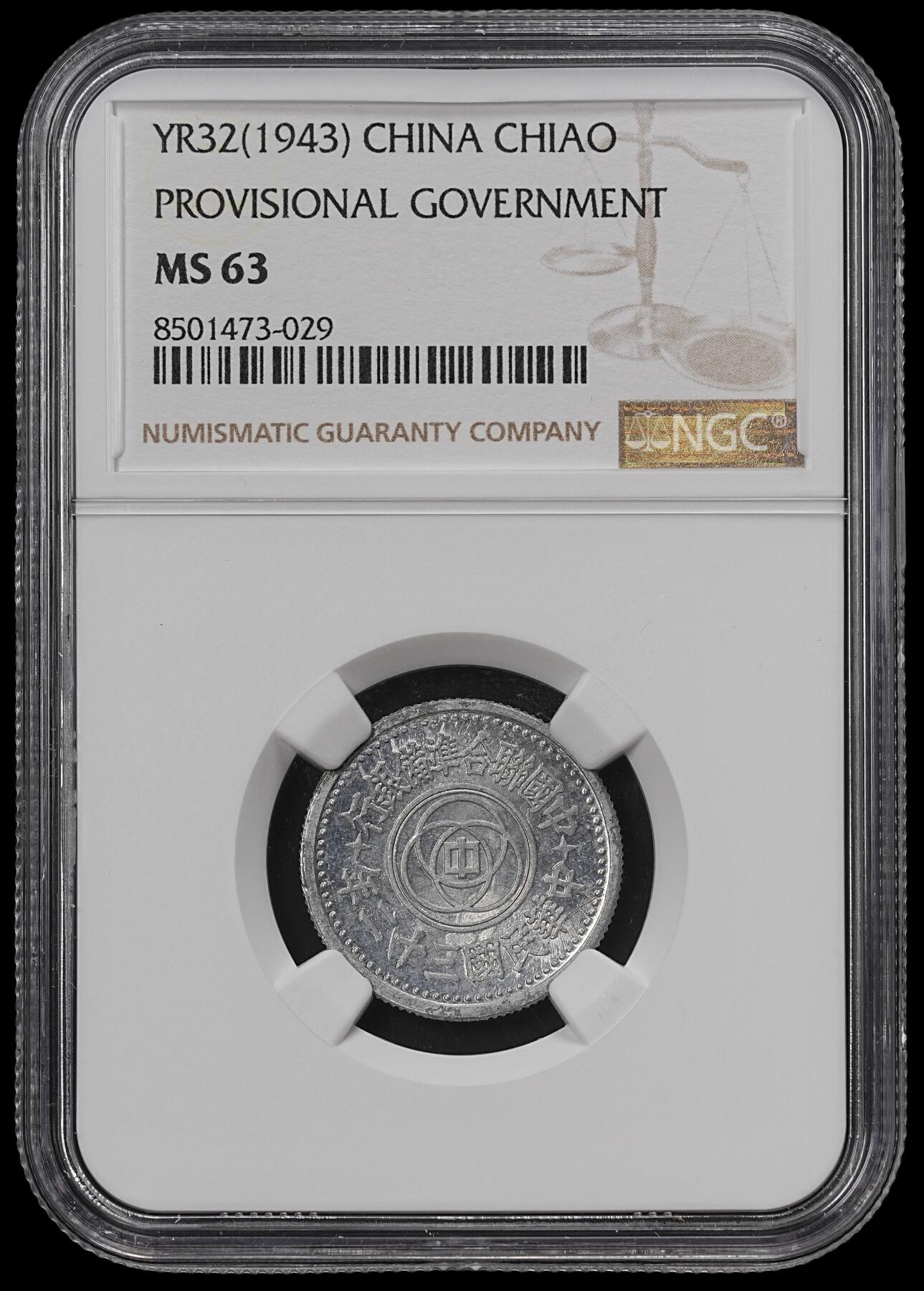 修遠堂世界钱币第七十一期 NGC MS63 民国三十二年联准壹角 少见年份