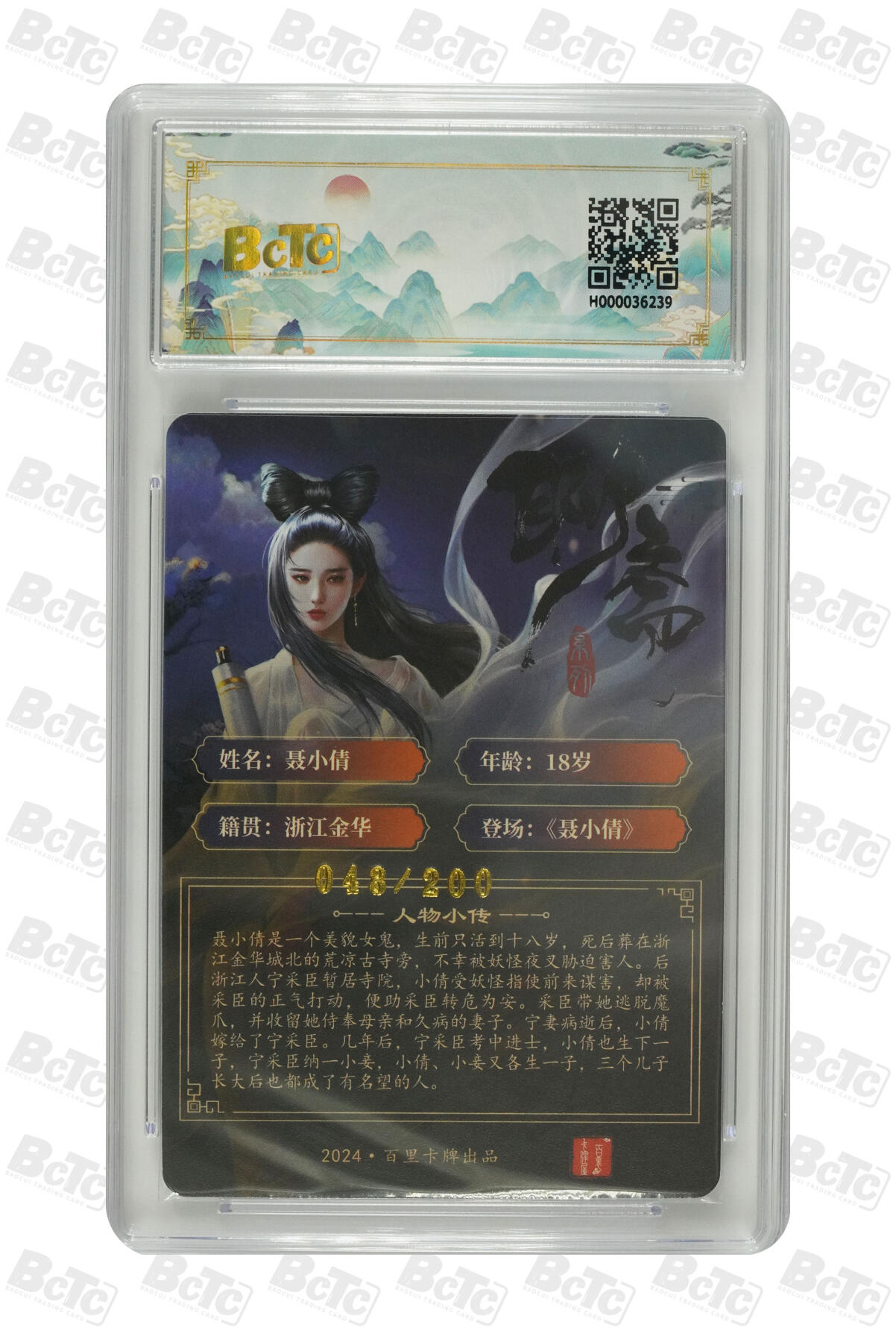 阳大大卡牌超级大甩拍第54期（周五晚上九点截拍，持续收拍品，进群福利早知道） 百里卡牌 玄鸟动漫 聂小倩