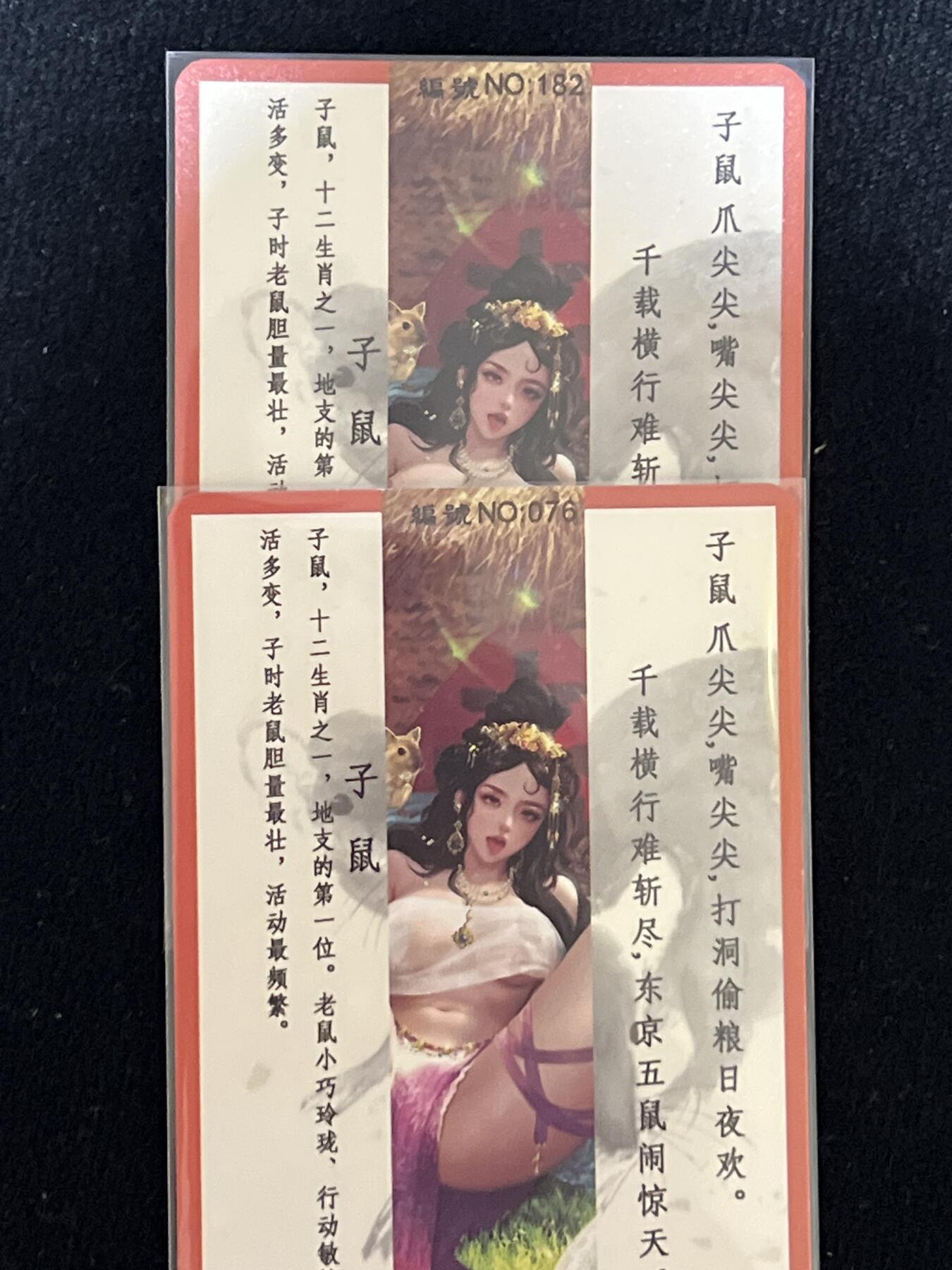 卡牌发烧友第3期（各类国潮卡牌，不寄存，自制卡难免瑕疵，可能存在出厂瑕疵，品控介意勿拍！） 卡将 生肖系列 子鼠 特藏卡➕普卡 有编号