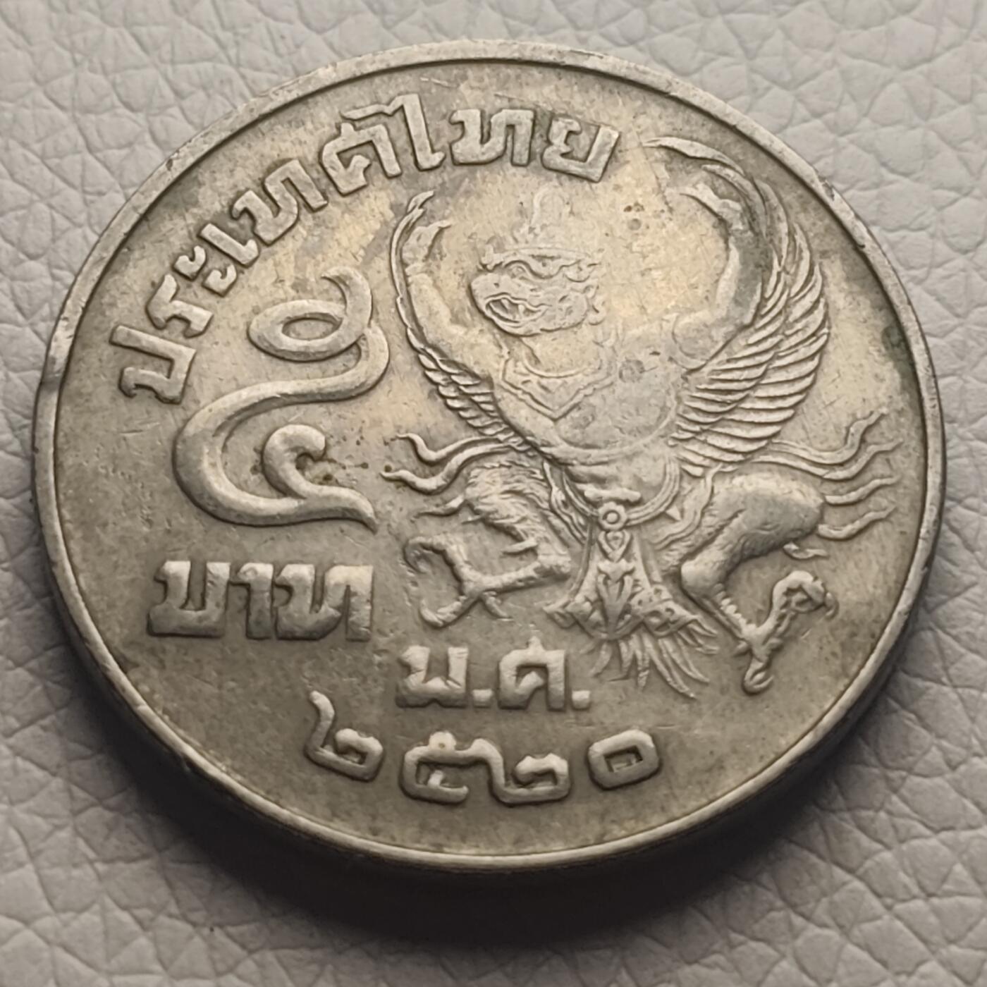 泉币菌-第30场-中外散币乐园 泰国197X年 5泰铢大镍币 29.5mm 金翅鸟迦楼罗拉玛九世国王
