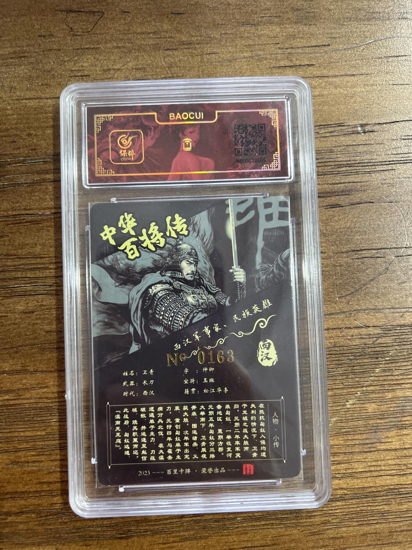 阳大大卡牌超级大甩拍第54期（周五晚上九点截拍，持续收拍品，进群福利早知道） 百里卡牌 中华百将传 苍之飞鸿 卫青