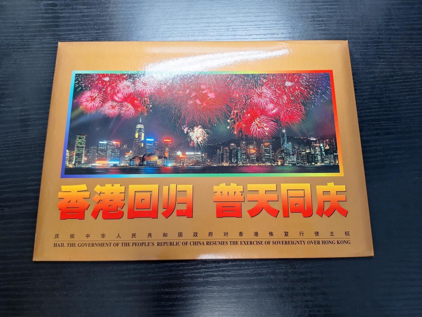  博彦收藏 RO 5月24日 8点 香港邮票专场 香港回归型张50元面值邮折