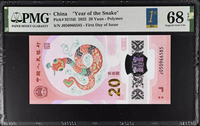 蛇钞纪念钞 - 金马王