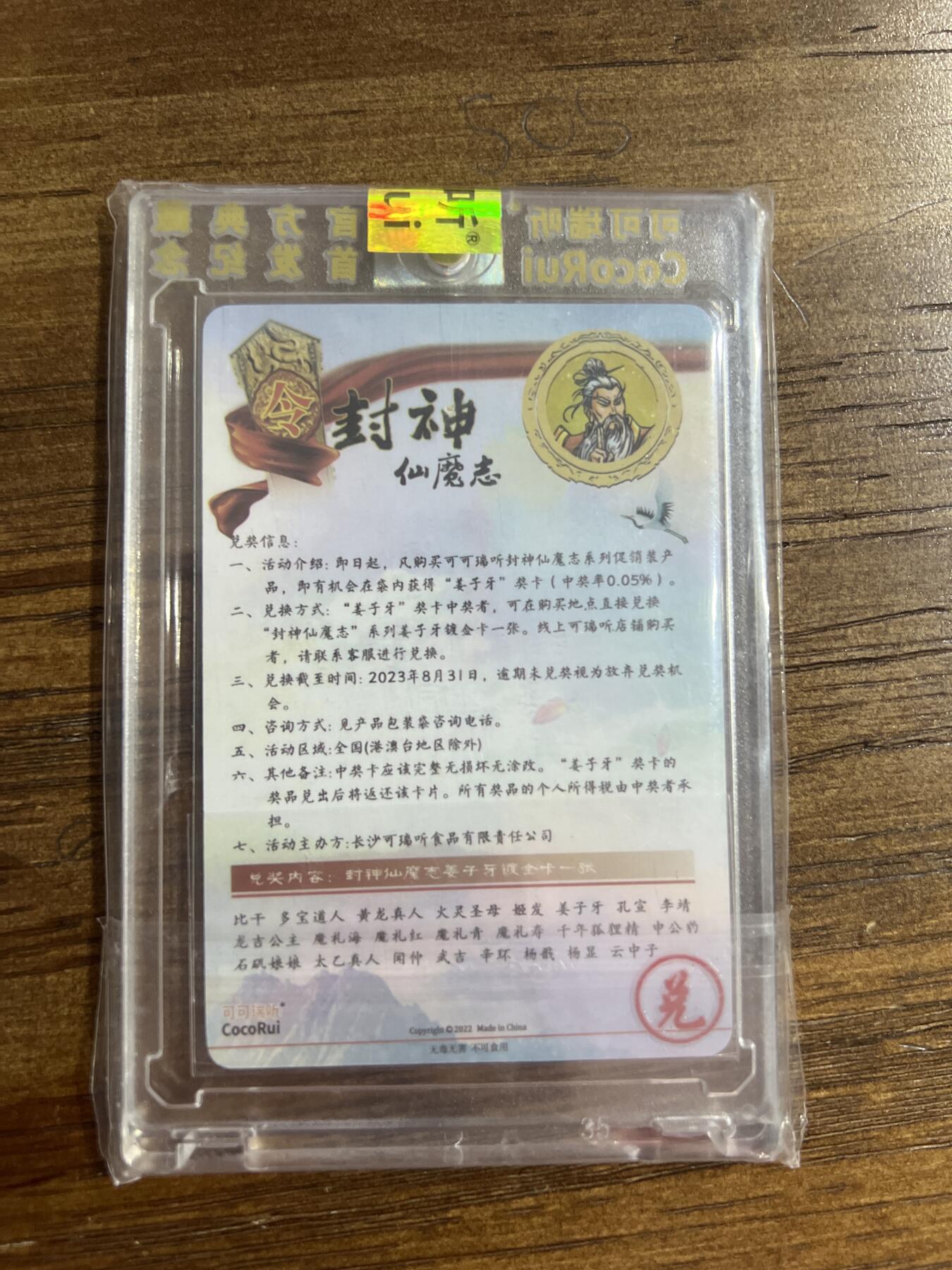 阳大大卡牌超级大甩拍第54期（周五晚上九点截拍，持续收拍品，进群福利早知道） 可可瑞听-封神仙魔录-姜子牙-粗闪-1张