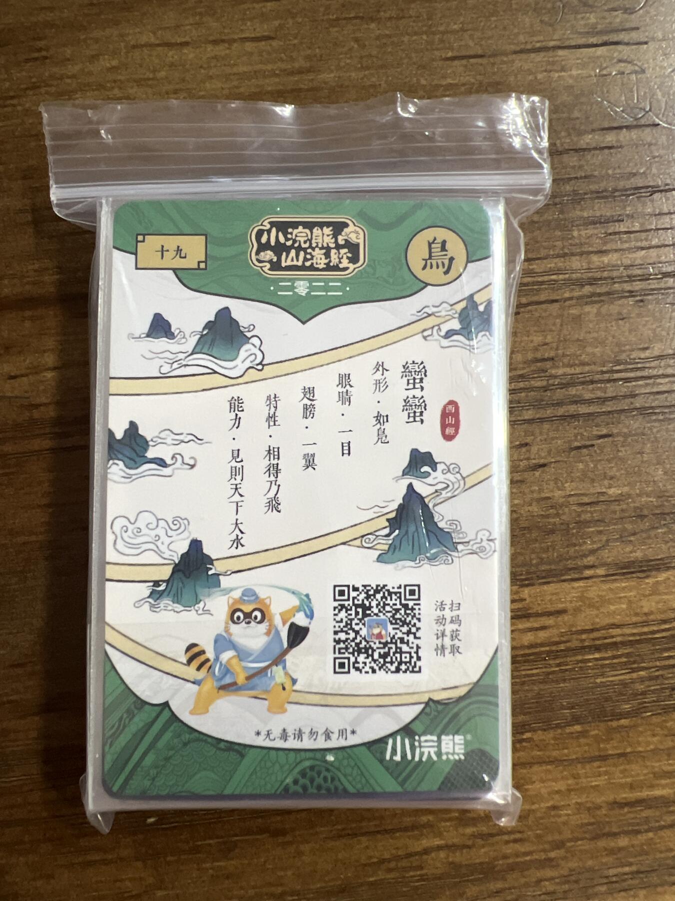 阳大大卡牌超级大甩拍第54期（周五晚上九点截拍，持续收拍品，进群福利早知道） 小浣熊山海经-白色-28张