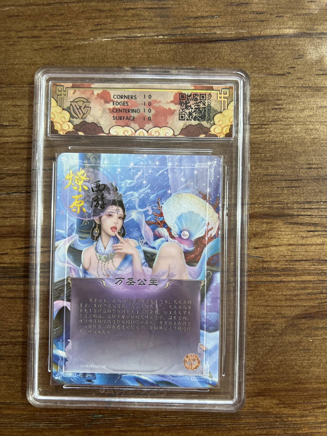 阳大大卡牌超级大甩拍第54期（周五晚上九点截拍，持续收拍品，进群福利早知道） 炎卡文化 神话中国x燎原西游 万圣公主 折光 G705 10