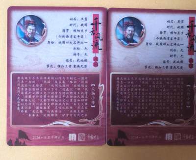 趣卡卡拍No.17期（无佣金免手续费，分享成交有奖） 【粗闪】百里卡牌- 千古风流之 鞠嘉宁 王翦+王翦异色1套2张