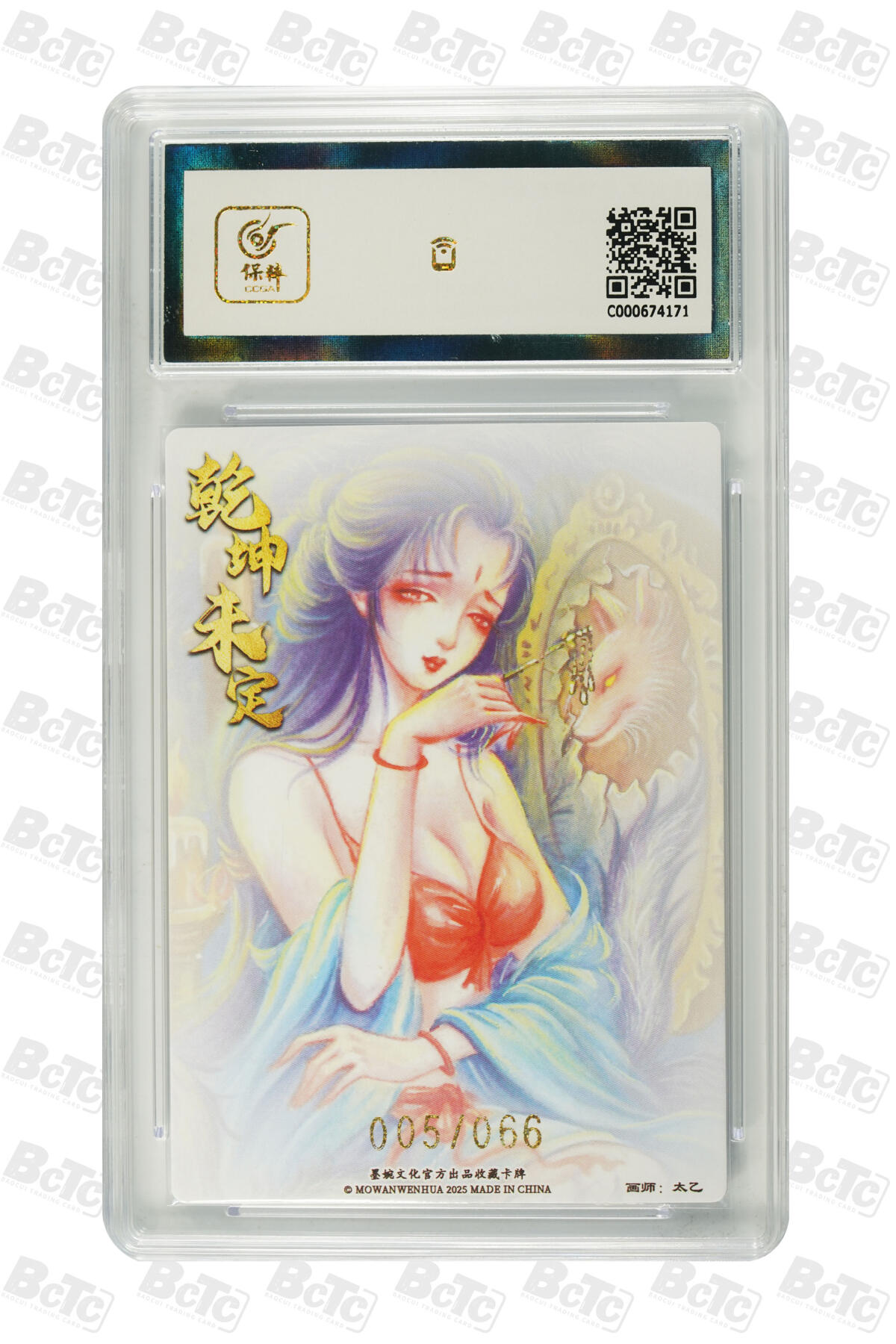 阳大大卡牌超级大甩拍第54期（周五晚上九点截拍，持续收拍品，进群福利早知道） 【亲签】墨婉文化 乾坤未定系列 太乙  玉面公主 限编粗闪 005/066