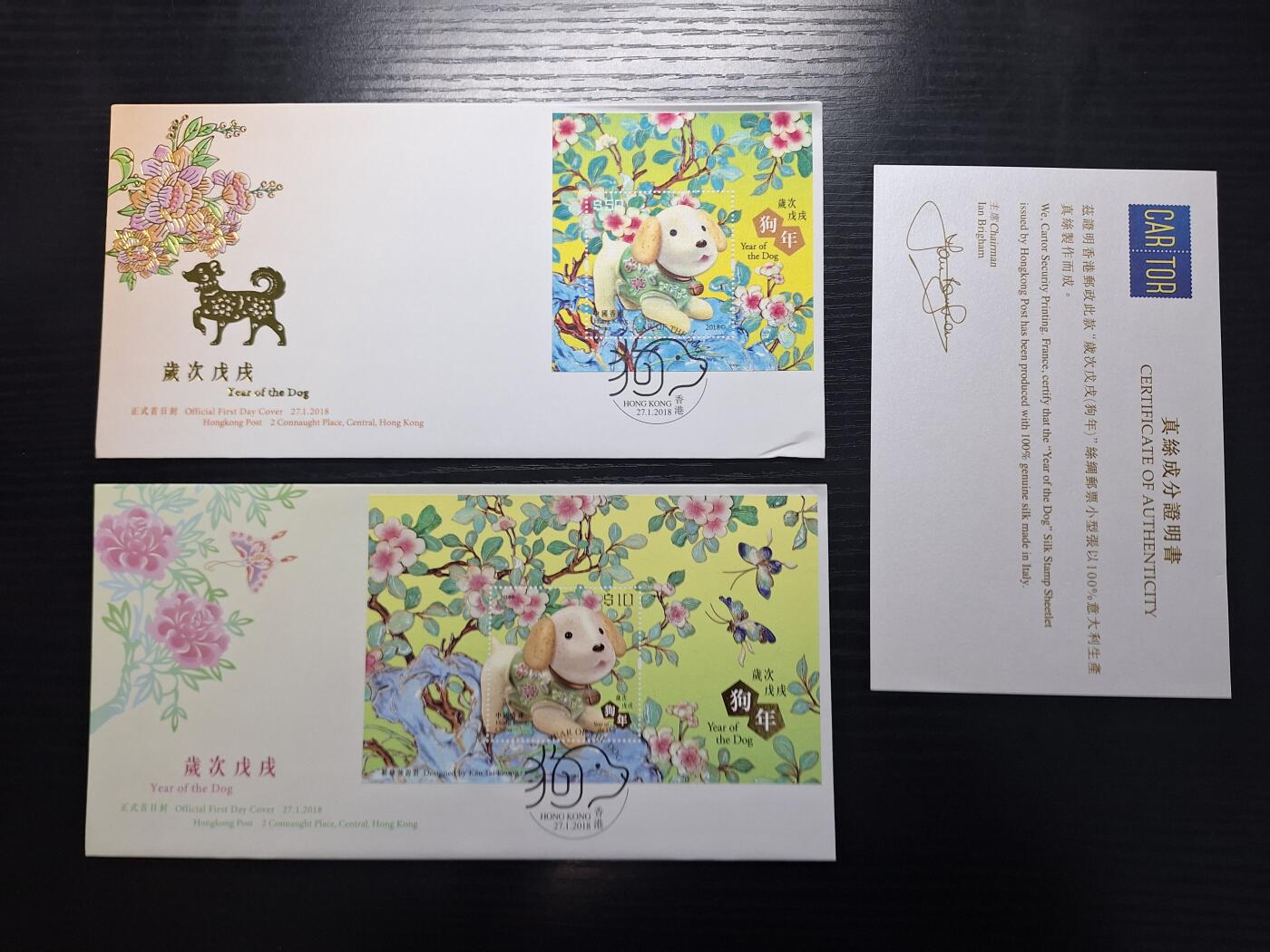 博彦收藏 RO 5月24日 8点 香港邮票专场 香港狗年型张 丝绸型张首日封一对。角有折 带证书