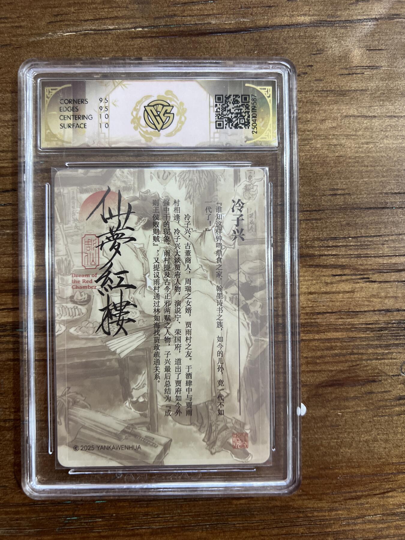 阳大大卡牌超级大甩拍第54期（周五晚上九点截拍，持续收拍品，进群福利早知道） 炎卡文化 仙梦红楼 冷子兴 浮雕折光 G587 10分