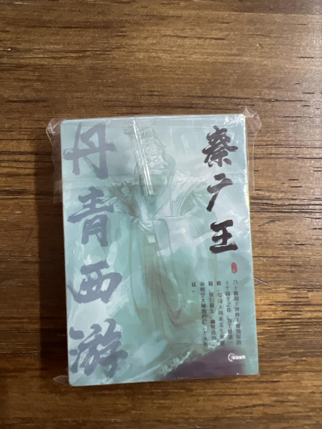 阳大大卡牌超级大甩拍第54期（周五晚上九点截拍，持续收拍品，进群福利早知道） 丹青西游-普卡-1套