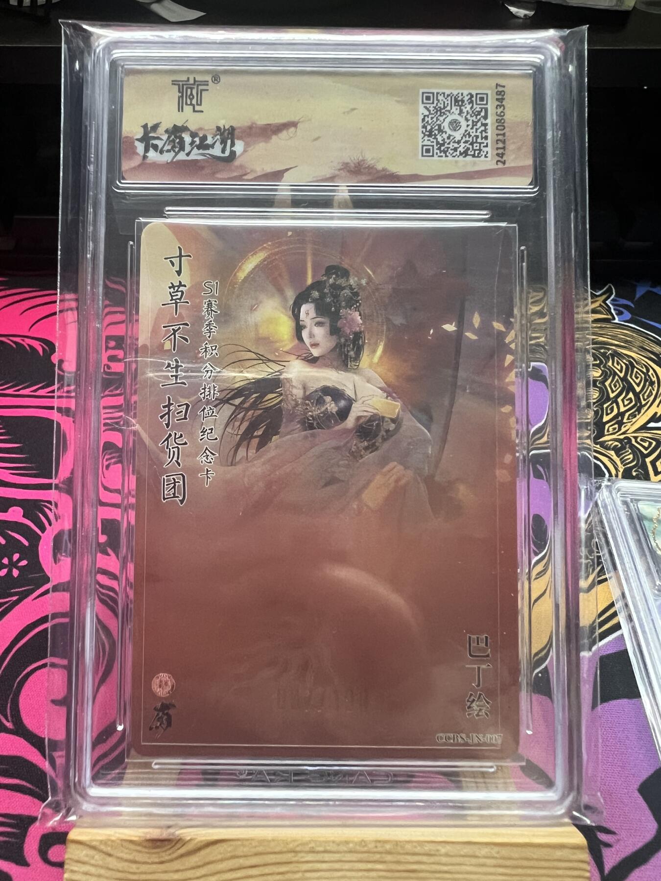 寸草不生拍卖会 第一期   2024 S1排位纪念卡寸草不生 巴丁绘 087/100  极限9.5