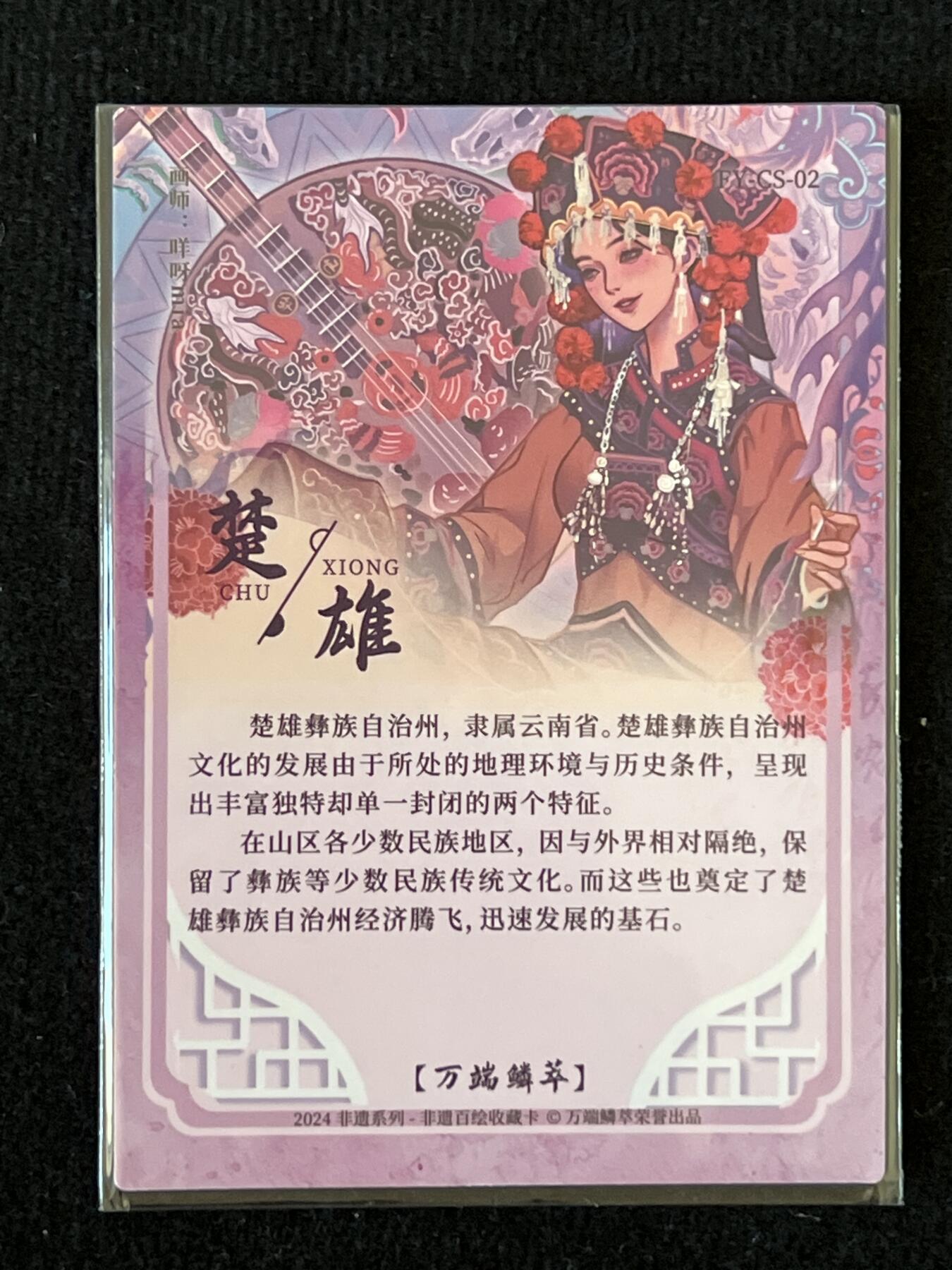 卡牌发烧友第3期（各类国潮卡牌，不寄存，自制卡难免瑕疵，可能存在出厂瑕疵，品控介意勿拍！） 非遗百绘 城市卡 楚雄