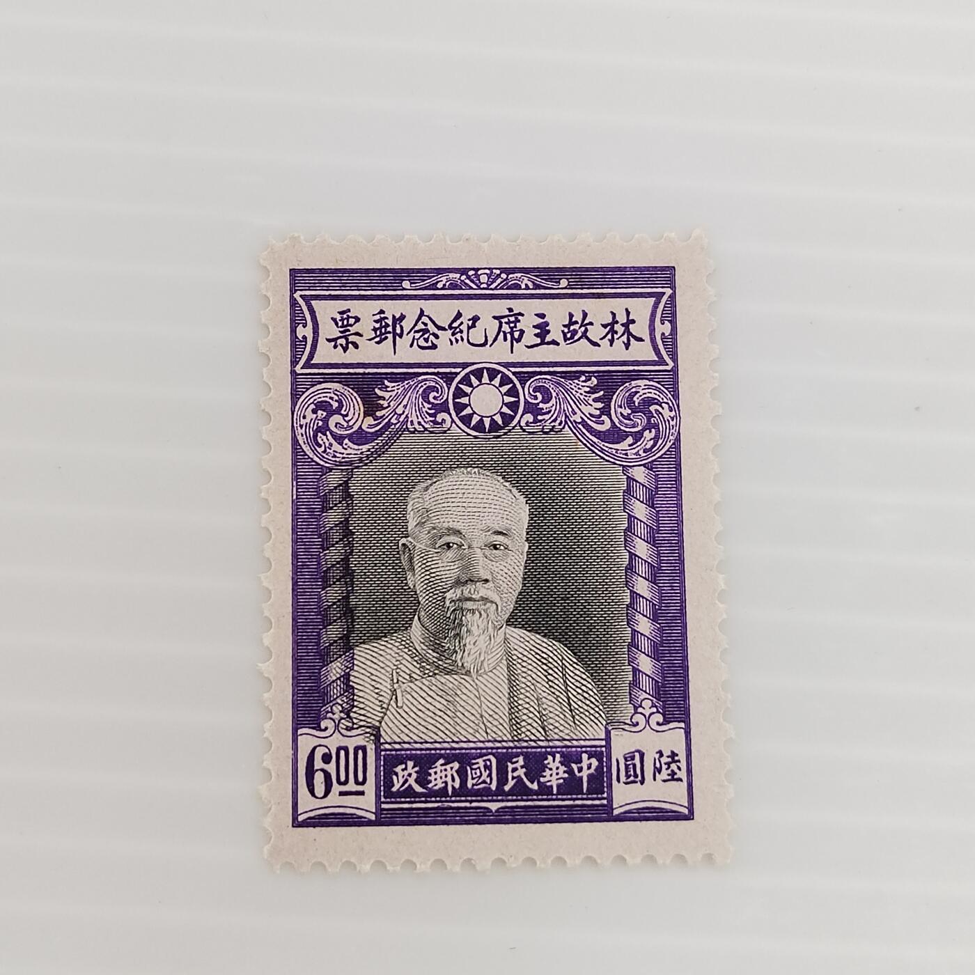 PCAI钱币  21-386  二元邮票小专场 林故主席