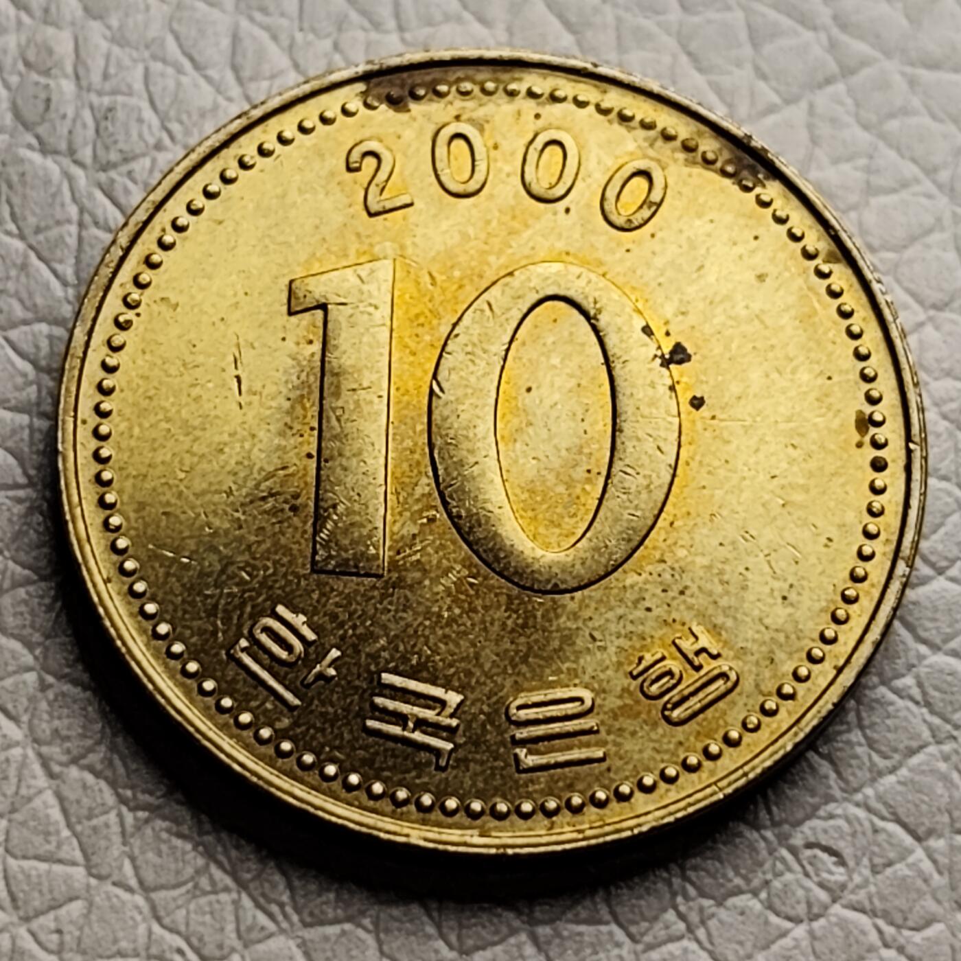 泉币菌-第29场-中外散币乐园 铜光极美品 韩国10元黄铜币 多宝塔