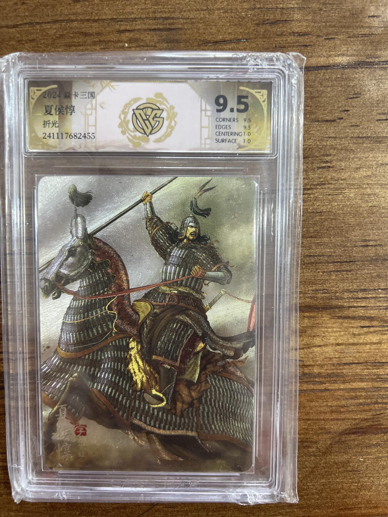 阳大大卡牌超级大甩拍第54期（周五晚上九点截拍，持续收拍品，进群福利早知道） 2024炎卡三国 夏侯惇 折光 G455