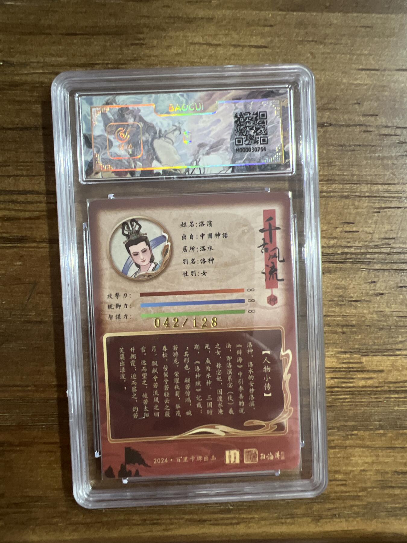 阳大大卡牌超级大甩拍第54期（周五晚上九点截拍，持续收拍品，进群福利早知道） 百里卡牌-洛神-作者：孙海洋-保粹评级卡9.5分-折光