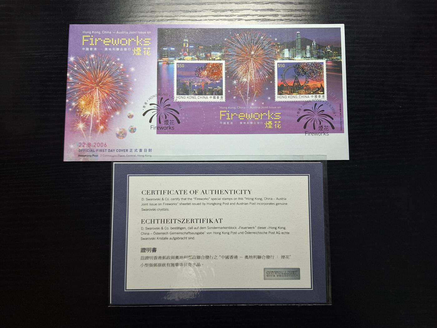  博彦收藏 RO 5月24日 8点 香港邮票专场 香港烟花水晶型张首日封一枚带证书