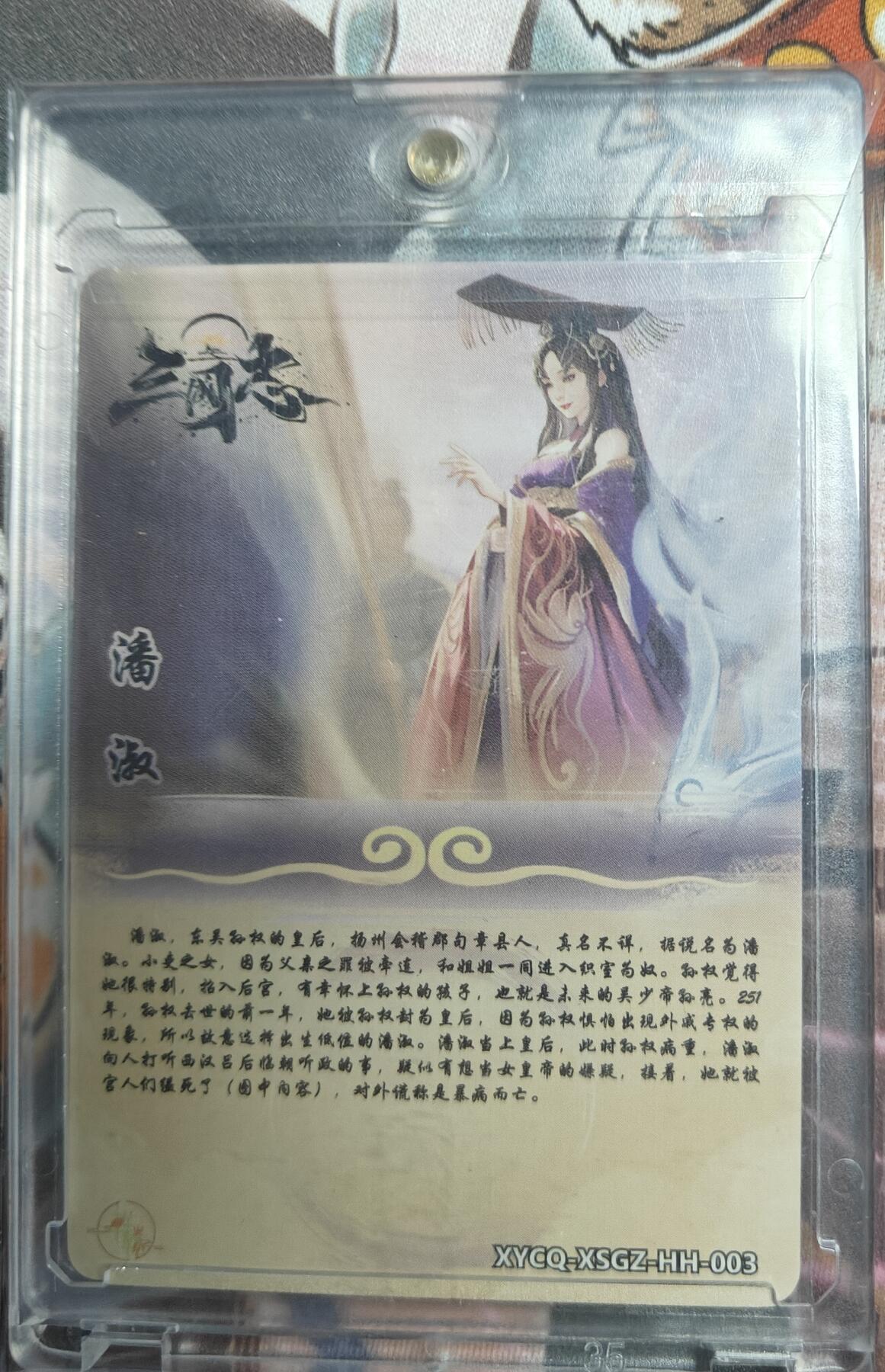 天玑星卡拍第九十期《万川归海》周一截拍持续收拍收评中 满赠三娘需备注 【亲签卡】轩辕春秋 三国志 潘淑 彩闪 卡砖封装