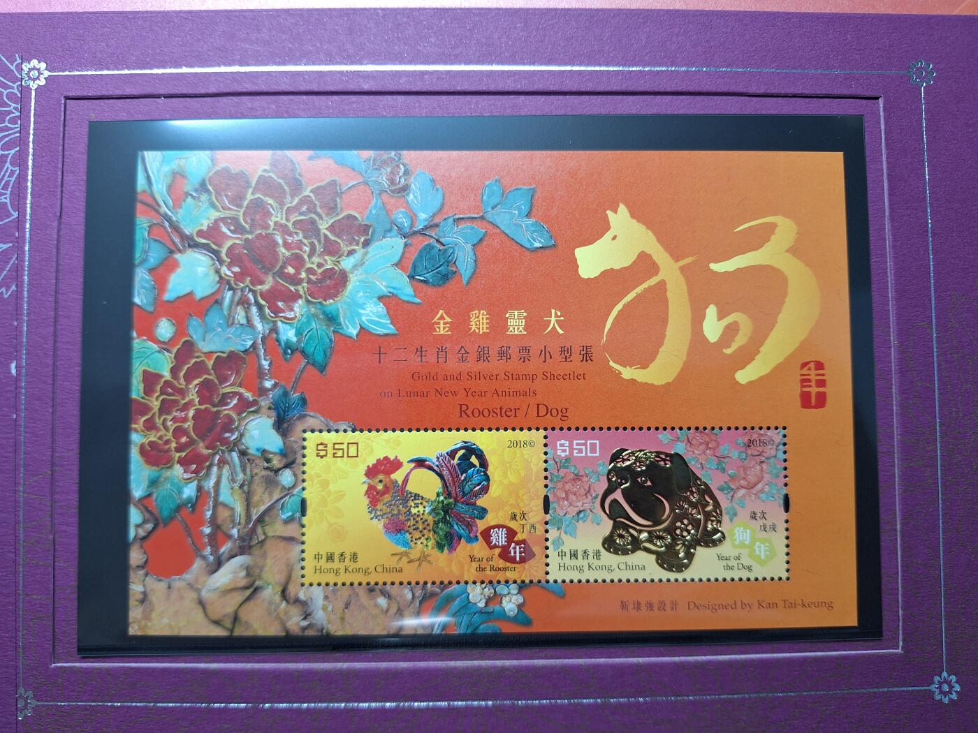  博彦收藏 RO 5月24日 8点 香港邮票专场 香港鸡犬金银型张邮折