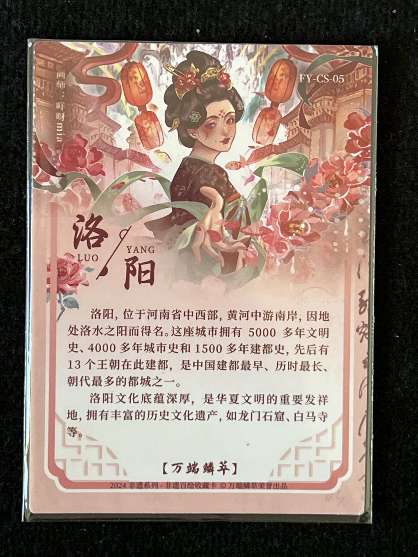 卡牌发烧友第3期（各类国潮卡牌，不寄存，自制卡难免瑕疵，可能存在出厂瑕疵，品控介意勿拍！） 非遗百绘 城市卡 洛阳