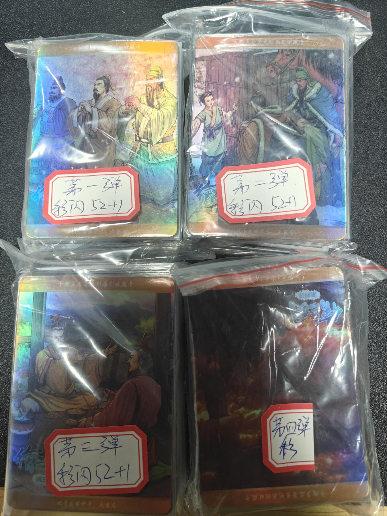天玑星卡拍第九十期《万川归海》周一截拍持续收拍收评中 满赠三娘需备注 卡趣多 绘三国 1-4弹全套 彩闪 （已替换一弹错版卡）