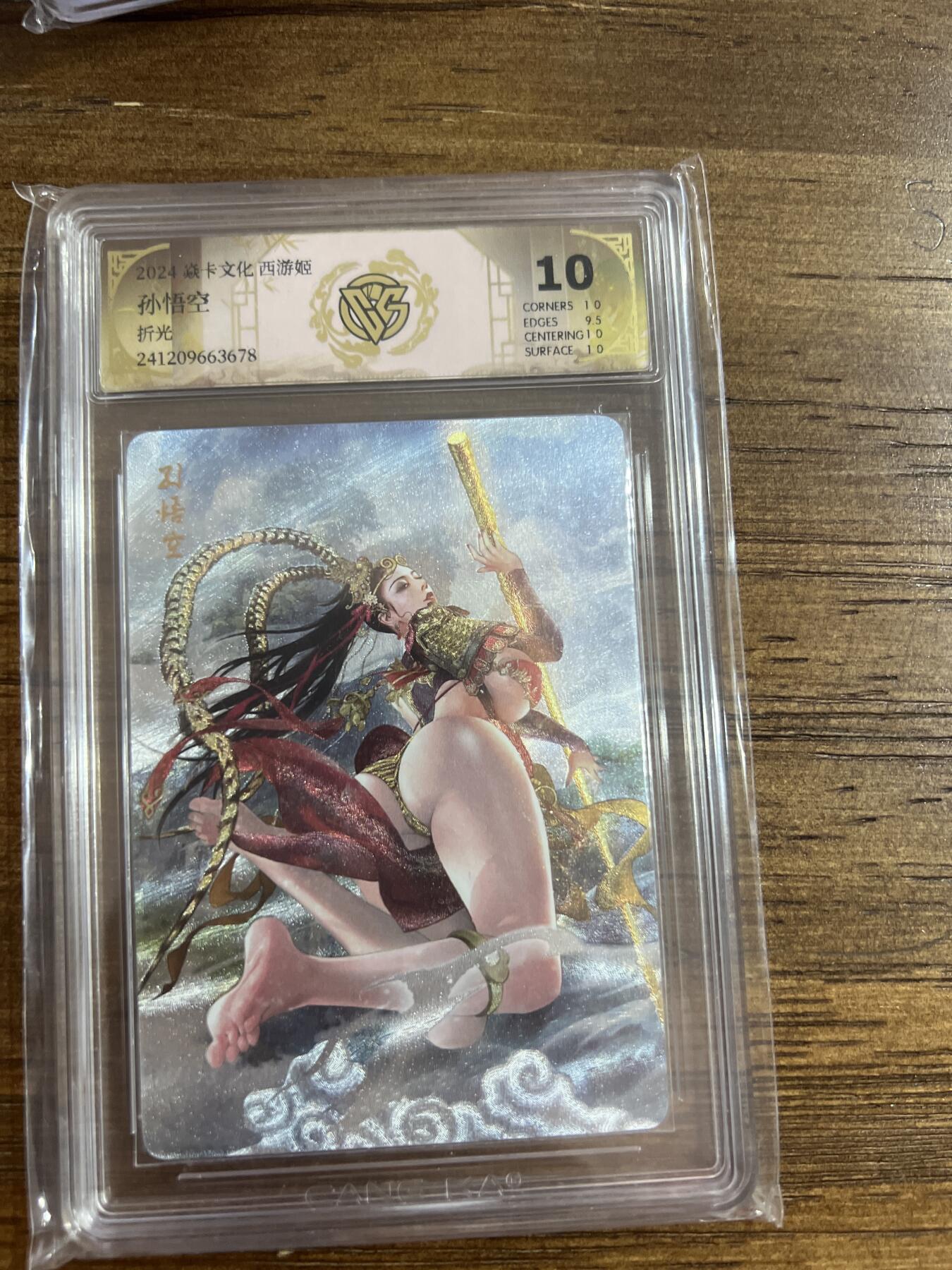阳大大卡牌超级大甩拍第54期（周五晚上九点截拍，持续收拍品，进群福利早知道） 燎原卡牌-西游姬-孙悟空-CCG评级卡10分-折光