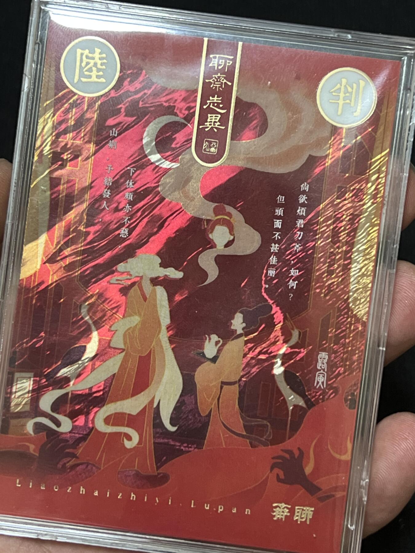 卡牌发烧友第3期（各类国潮卡牌，不寄存，自制卡难免瑕疵，可能存在出厂瑕疵，品控介意勿拍！） Hitcard   聊斋志异 剪影光刻卡 065/999