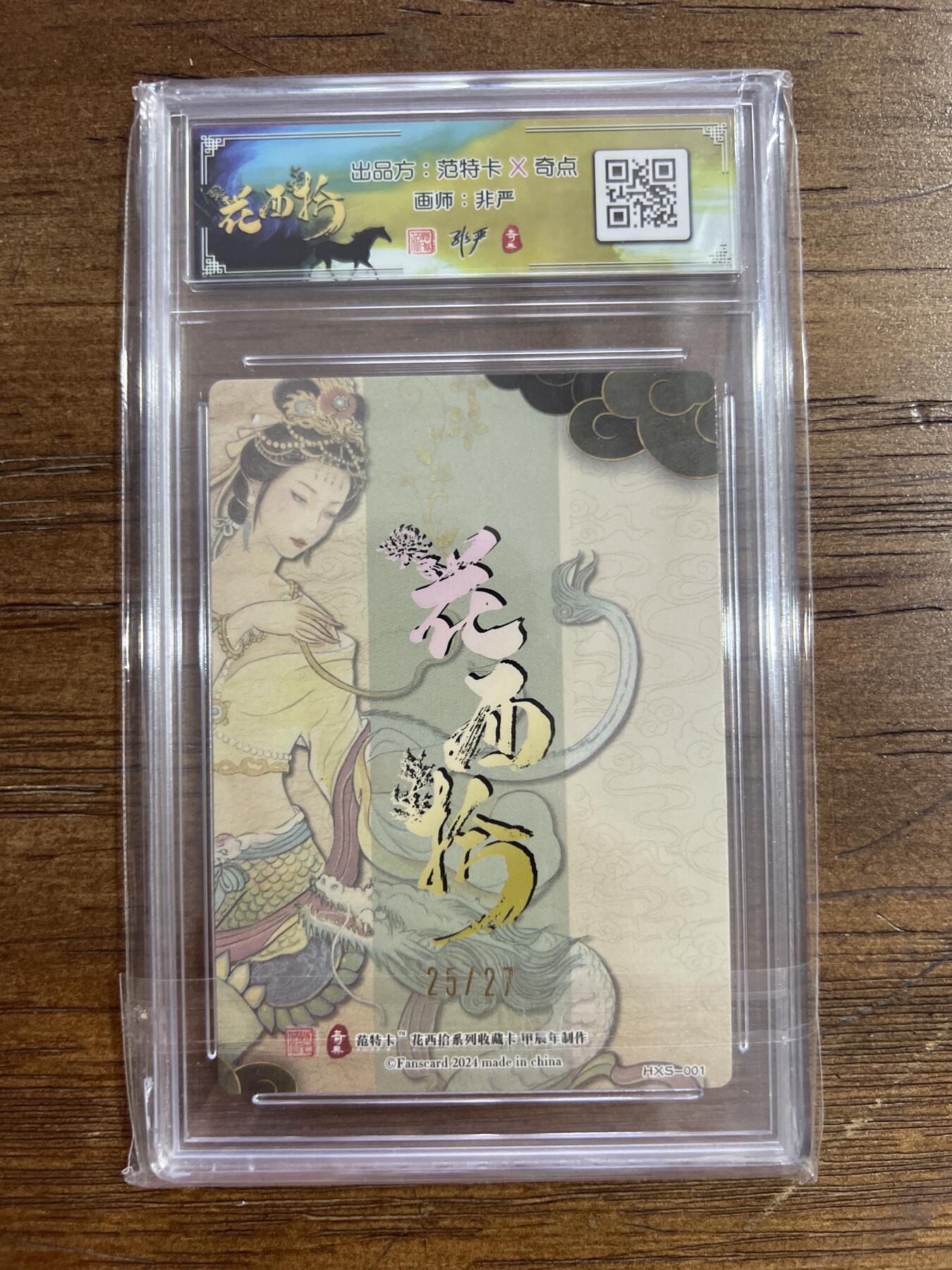 阳大大卡牌超级大甩拍第54期（周五晚上九点截拍，持续收拍品，进群福利早知道） 2024年12月花西拾系列限定 万圣公主 镭射 25/27