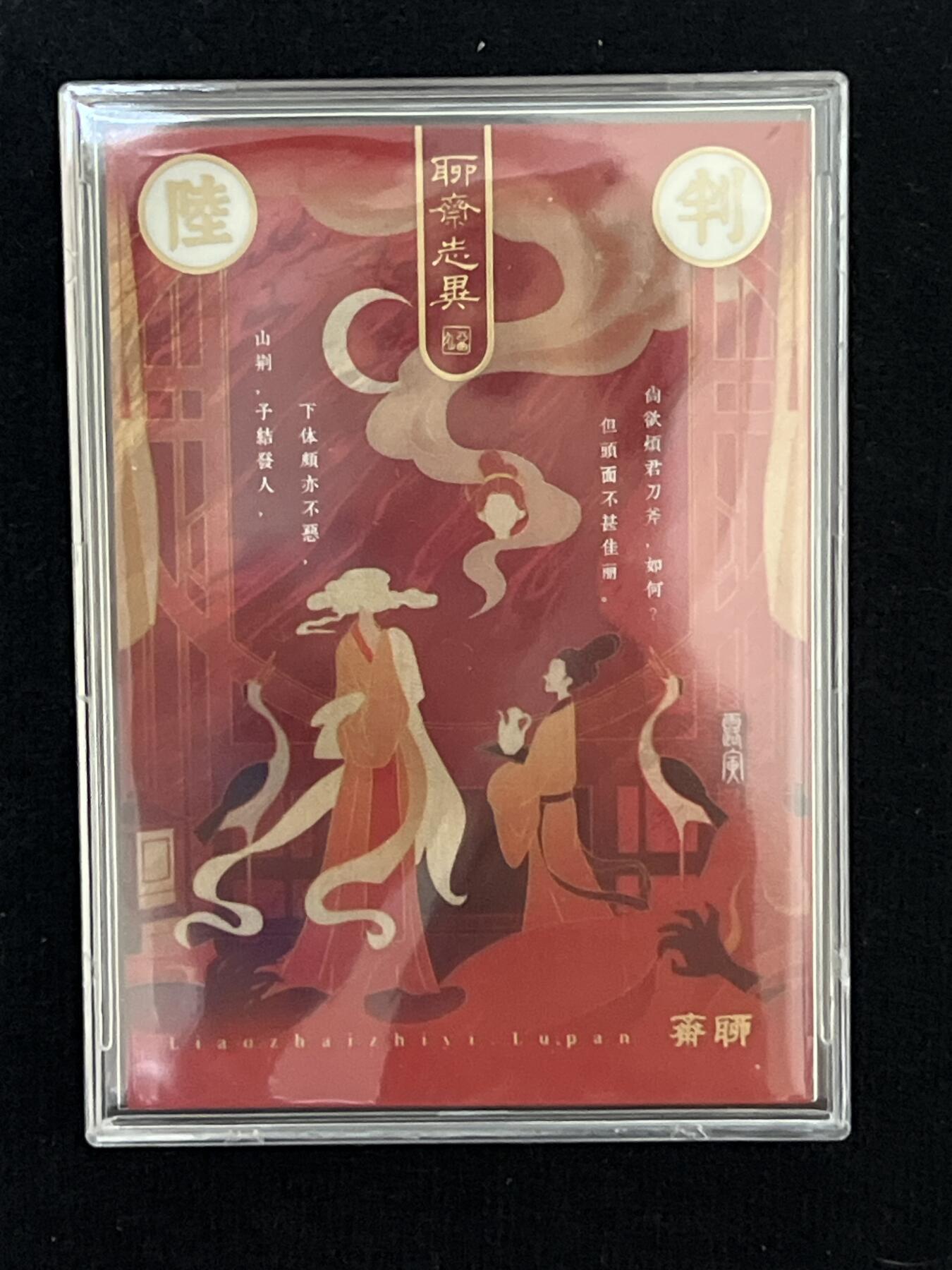 卡牌发烧友第3期（各类国潮卡牌，不寄存，自制卡难免瑕疵，可能存在出厂瑕疵，品控介意勿拍！） Hitcard   聊斋志异 剪影光刻卡 065/999