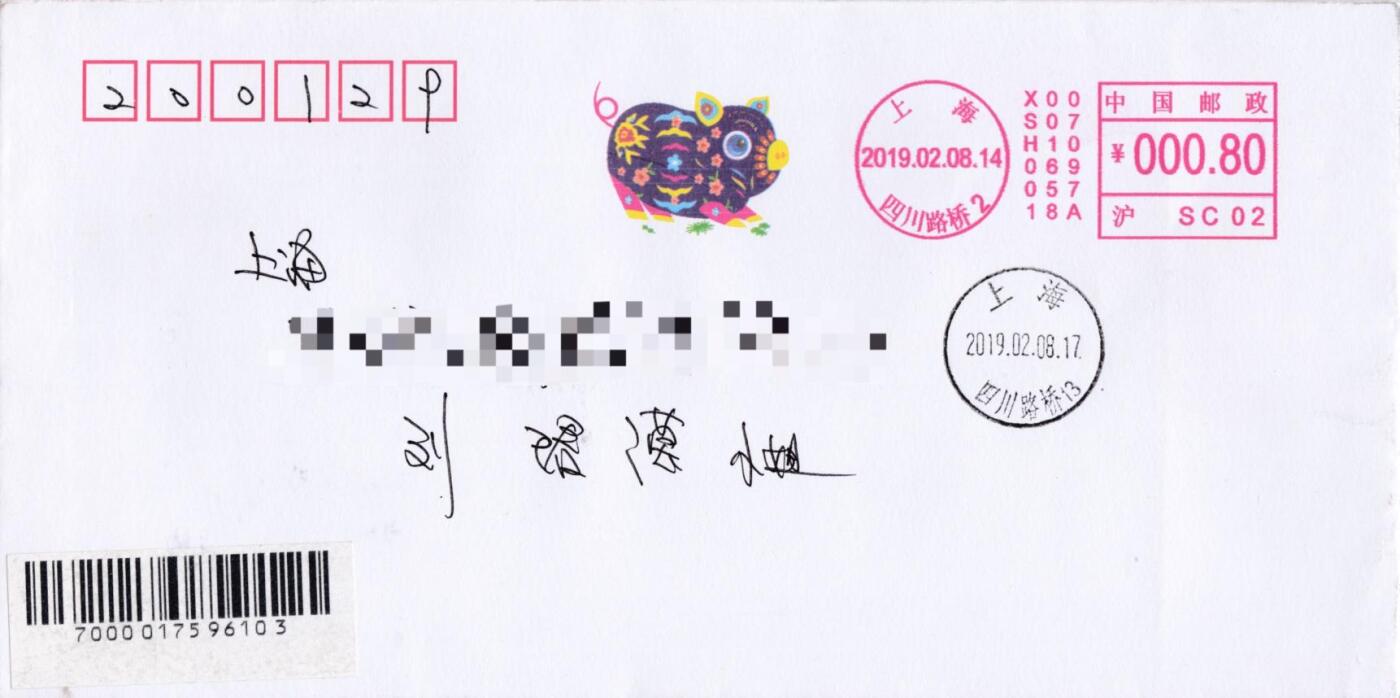 5月29日（周四）20:00中国大陆邮资宣传机戳（北京珍惜动物与十二花神）加贴 专场 2019中国大陆《猪年》彩色邮资机戳 首日平寄国内 一套一枚