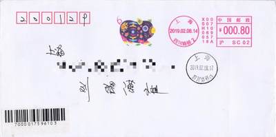 5月29日（周四）20:00中国大陆邮资宣传机戳（北京珍惜动物与十二花神）加贴 专场 - 2019中国大陆《猪年》彩色邮资机戳 首日平寄国内 一套一枚