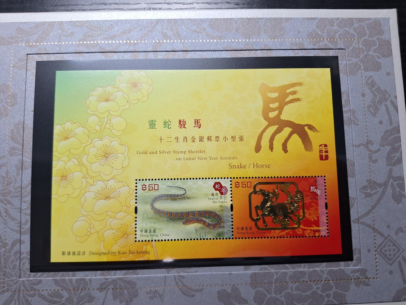  博彦收藏 RO 5月24日 8点 香港邮票专场 香港蛇马金银型张邮折