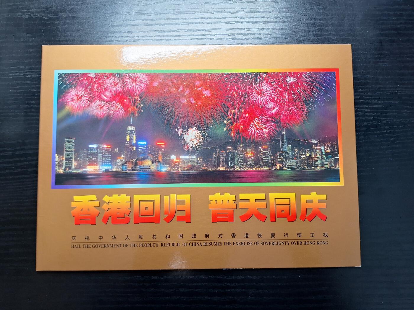  博彦收藏 RO 5月24日 8点 香港邮票专场 香港回归型张50元面值邮折