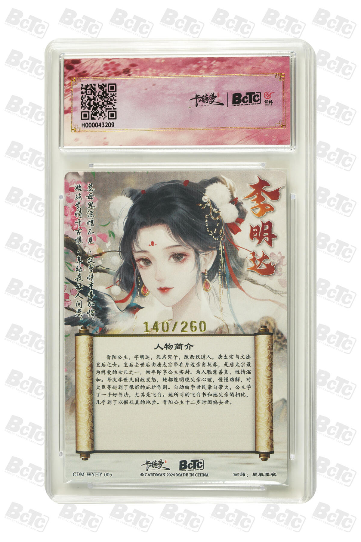 阳大大卡牌超级大甩拍第54期（周五晚上九点截拍，持续收拍品，进群福利早知道） 保粹卡德曼联名礼盒 武韵红颜 晋阳公主 星辰墨夜 限编折光粗闪 140/260  10分