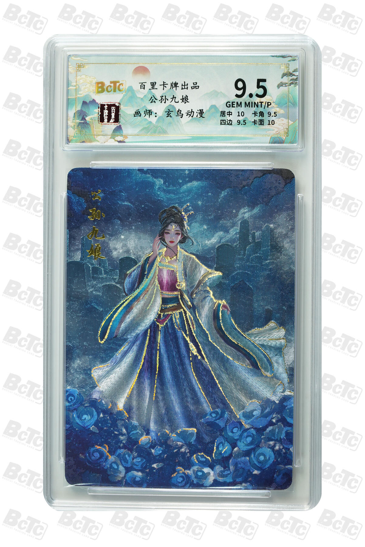 阳大大卡牌超级大甩拍第54期（周五晚上九点截拍，持续收拍品，进群福利早知道） 百里卡牌 玄鸟动漫  公孙九娘