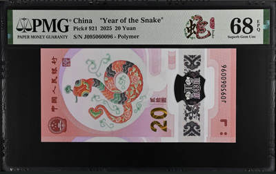 2025蛇钞纪念钞 - 金马王95至尊头，单5