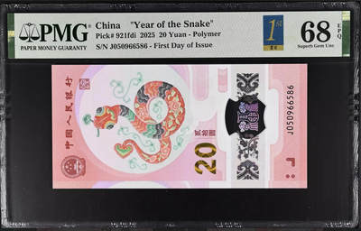 蛇钞纪念钞 - 金马王