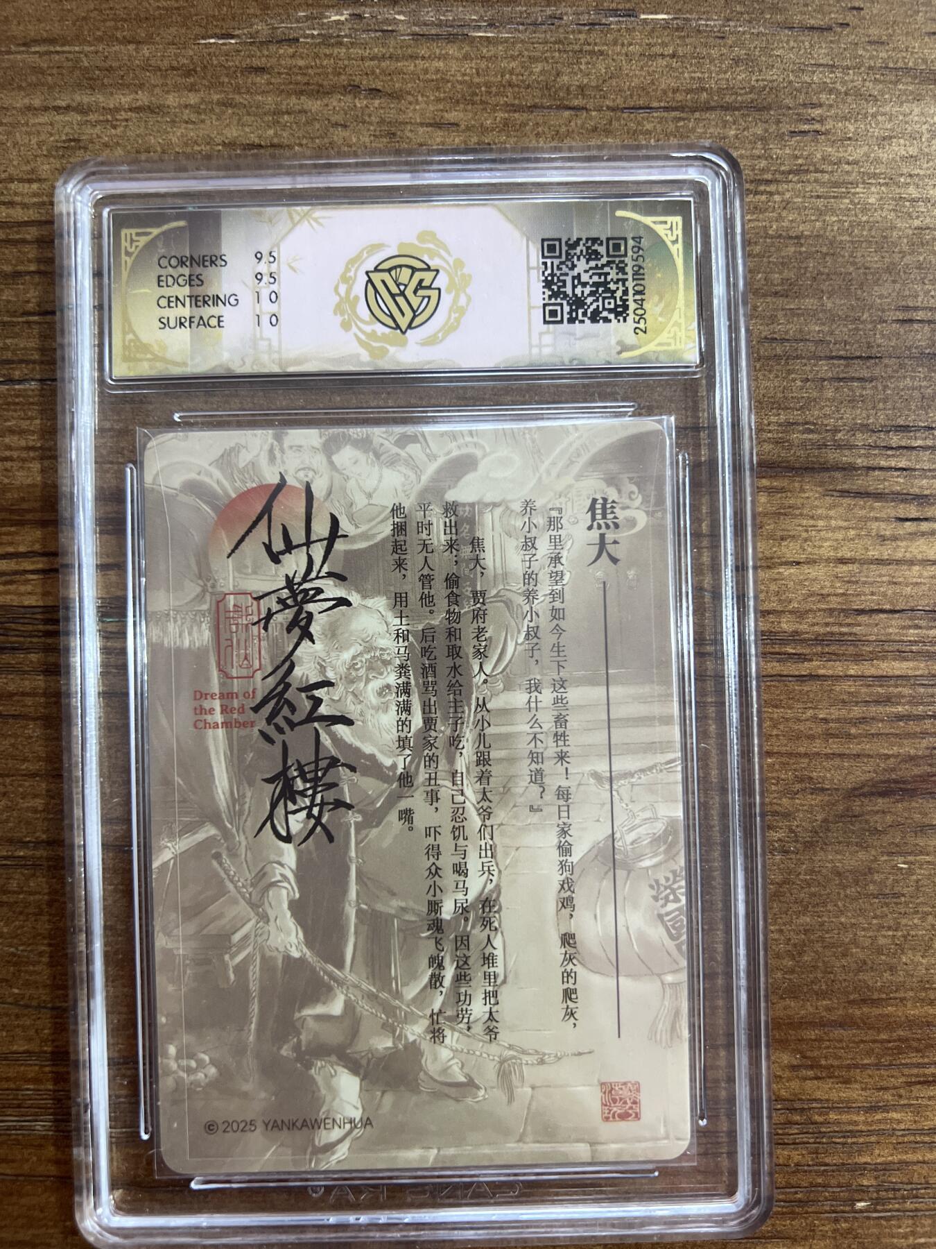 阳大大卡牌超级大甩拍第54期（周五晚上九点截拍，持续收拍品，进群福利早知道） 炎卡文化 仙梦红楼 焦大 折光 G594 10分