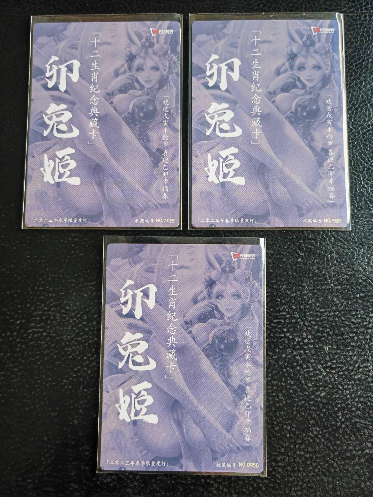 阳大大卡牌超级大甩拍第54期（周五晚上九点截拍，持续收拍品，进群福利早知道） 【春季三宫】卡玩帕克 十二生肖纪念典藏卡 卯兔姬 春季限量发行 春季编号0956、2435、1981