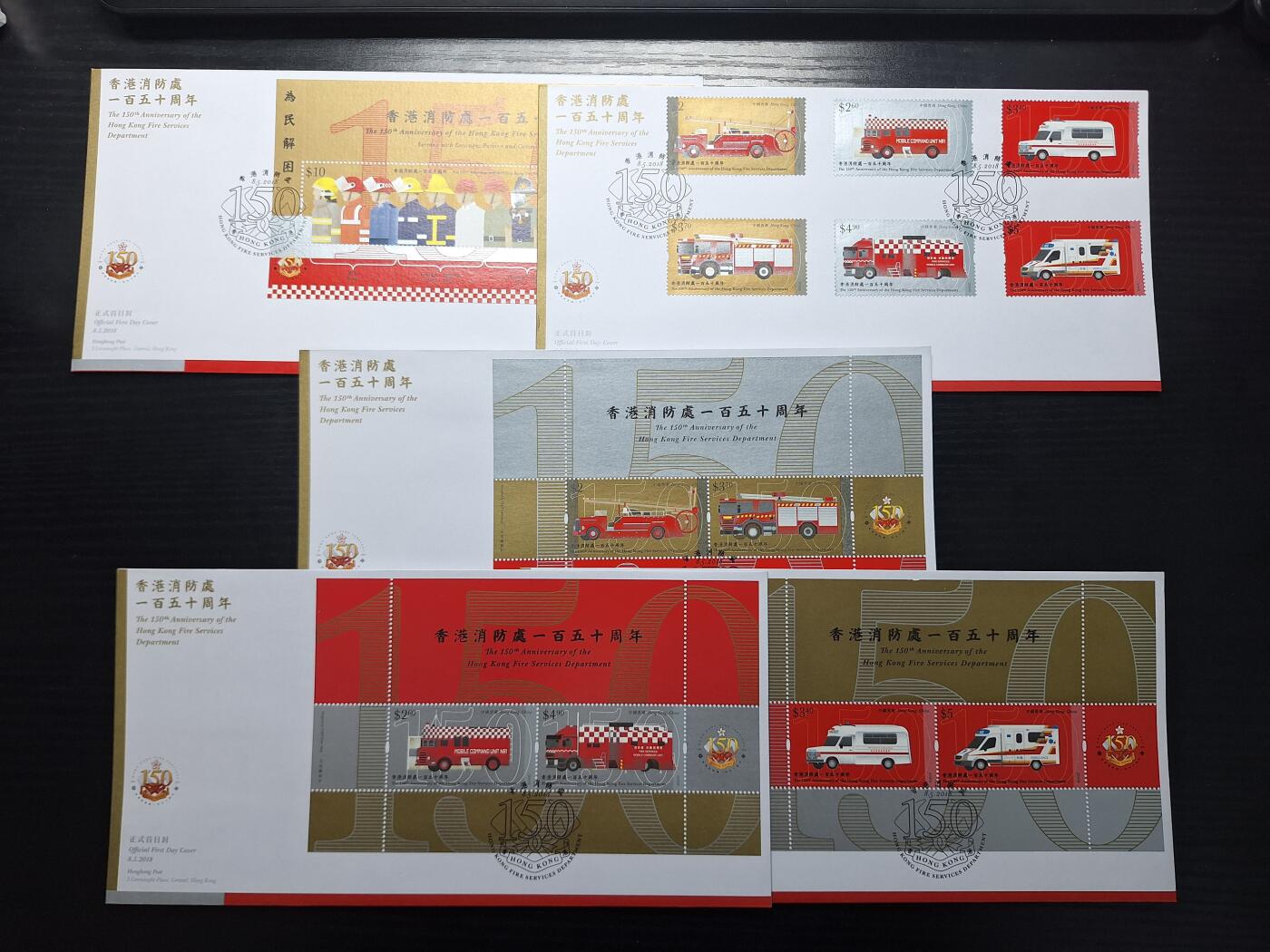  博彦收藏 RO 5月24日 8点 香港邮票专场 香港消防150周年 邮票型张小本首日封一组