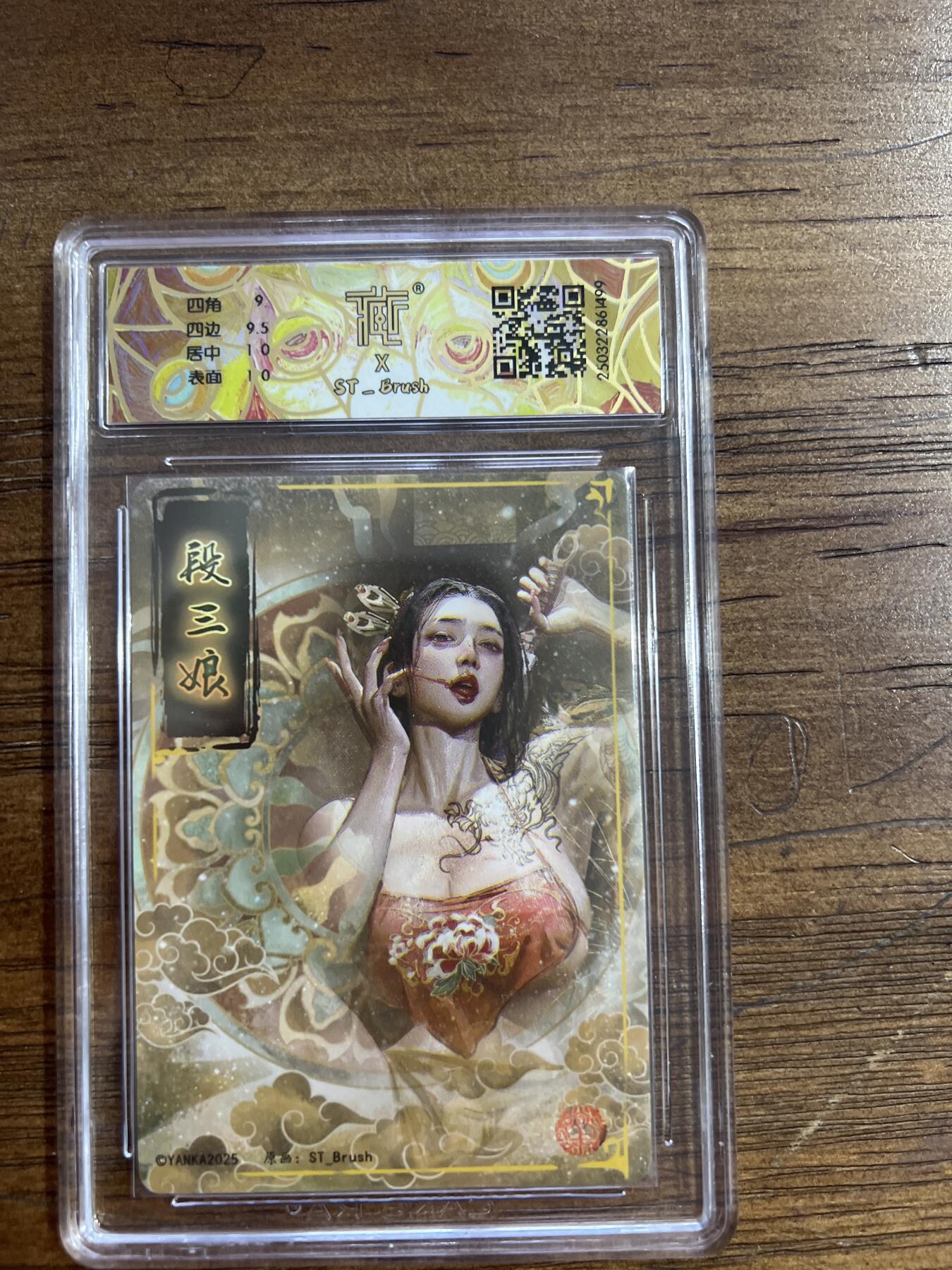 阳大大卡牌超级大甩拍第54期（周五晚上九点截拍，持续收拍品，进群福利早知道） 炎卡文化 水浒群芳传 段三娘 普卡 G499