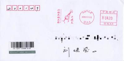5月29日（周四）20:00中国大陆邮资宣传机戳（北京珍惜动物与十二花神）加贴 专场 - 2020中国大陆《新疆民族乐器·艾捷克》原地首日挂寄国内 一套一枚