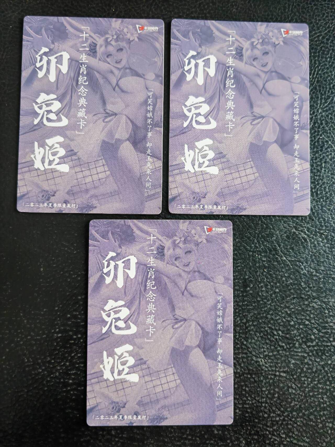 阳大大卡牌超级大甩拍第54期（周五晚上九点截拍，持续收拍品，进群福利早知道） 【夏季三宫】卡玩帕克 十二生肖纪念典藏卡 卯兔姬 夏季限量发行