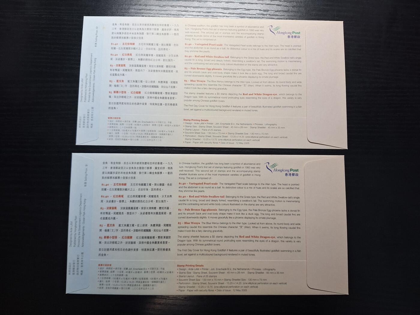  博彦收藏 RO 5月24日 8点 香港邮票专场 香港金鱼型张首日封一对 销总局戳