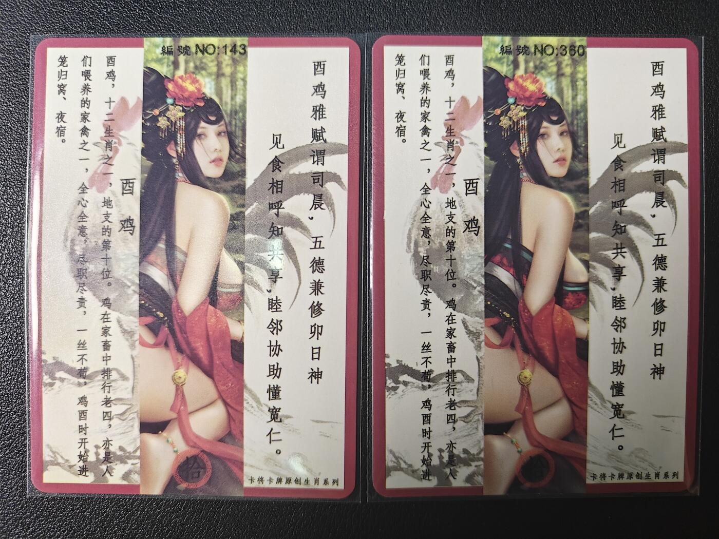 天玑星卡拍第九十期《万川归海》周一截拍持续收拍收评中 满赠三娘需备注 卡将卡牌 生肖 酉鸡 普+特藏卡 彩闪带编