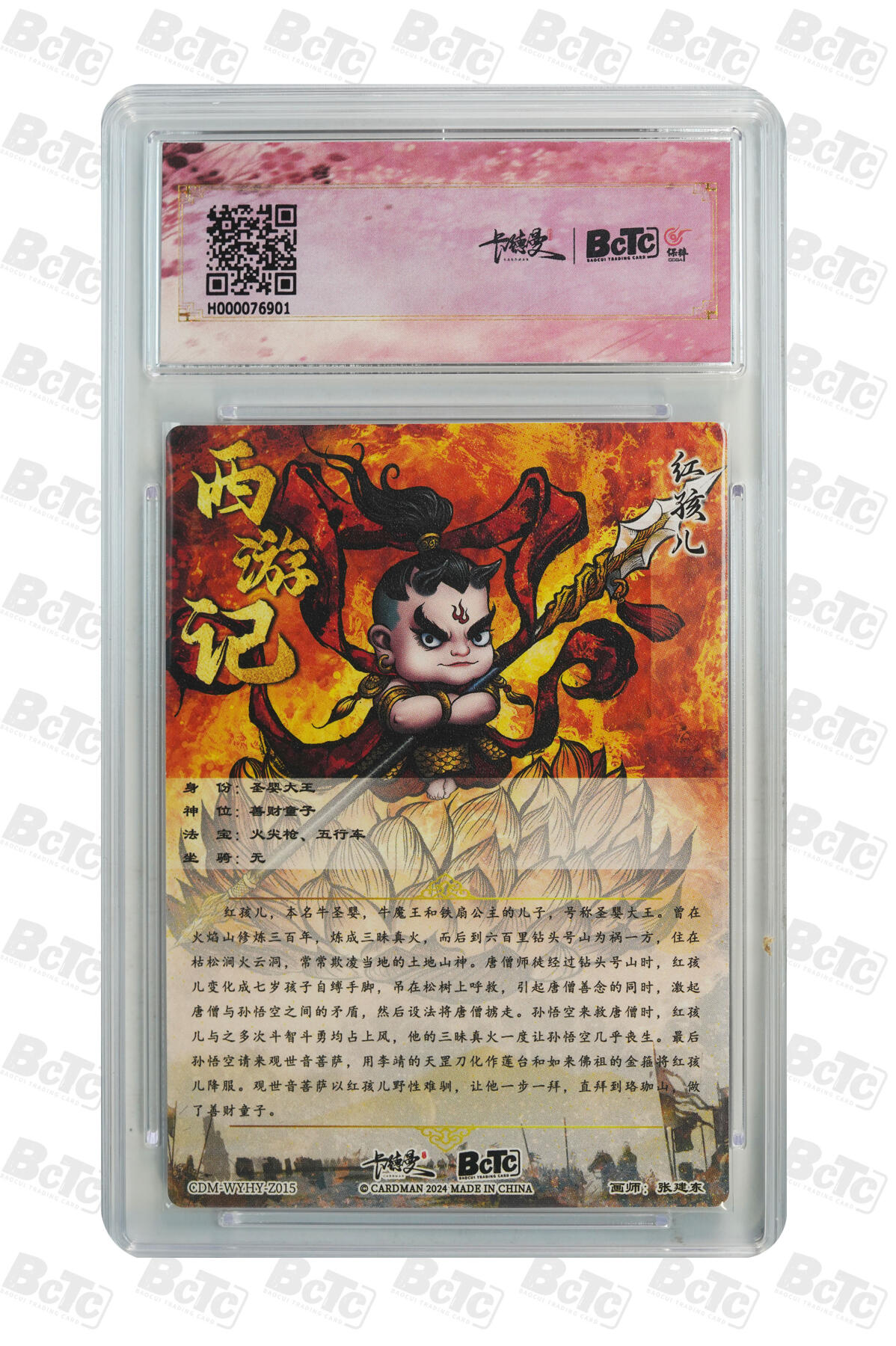 阳大大卡牌超级大甩拍第54期（周五晚上九点截拍，持续收拍品，进群福利早知道） 卡德曼联名限定礼盒 武韵红颜 张建东西游 红孩儿 幻边折光粗闪 