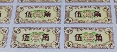 票证拍场    都是整版或者联票 🔥猪油🔥县级🔥    花县猪油票   面值五角    整版40联