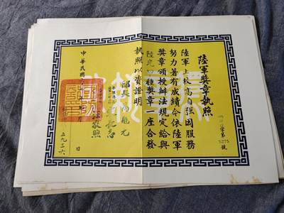 国民勋奖大会第五期 - 陆军上校高自强陆光奖章执照